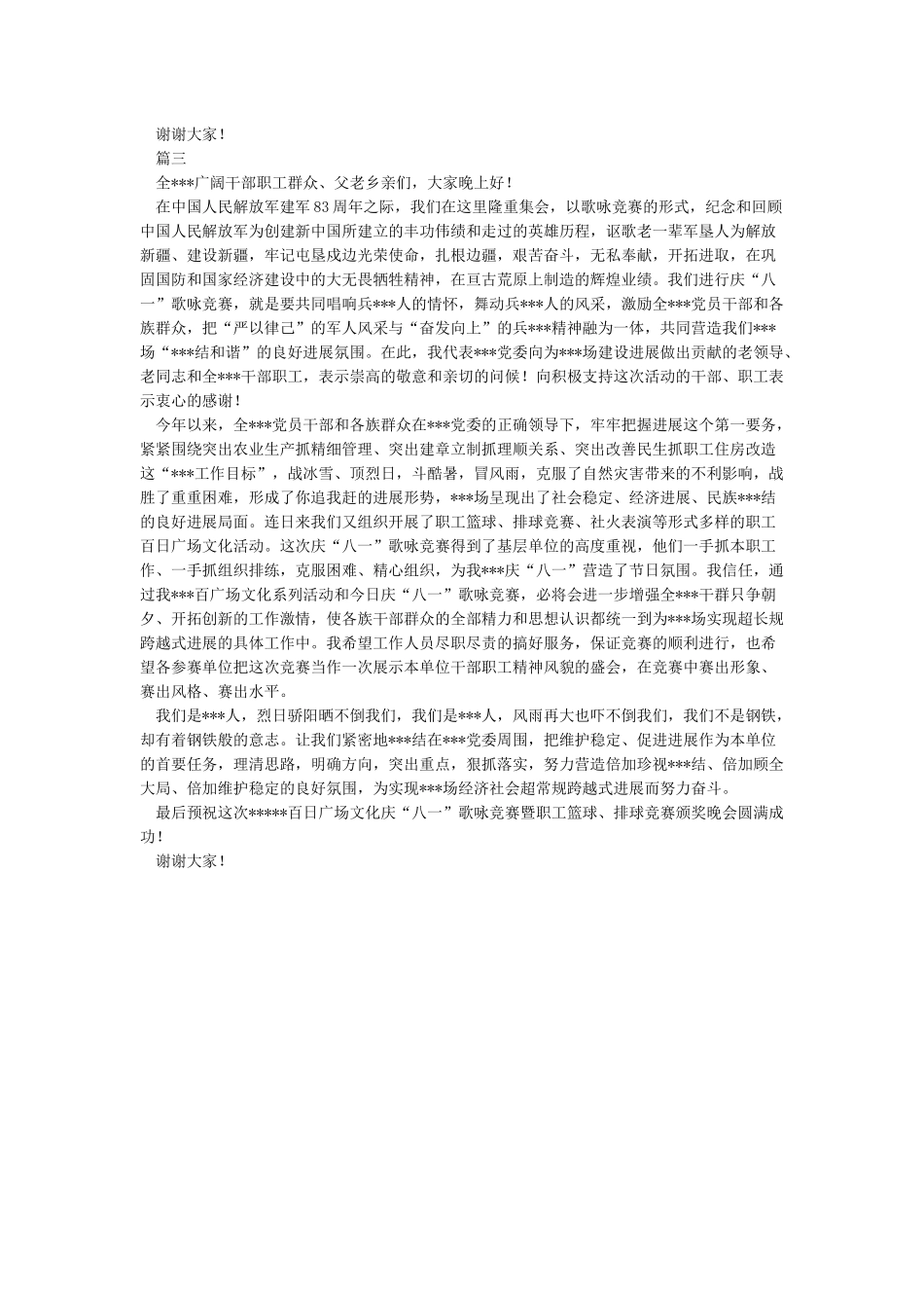 庆国庆歌咏比赛领导讲话_第2页