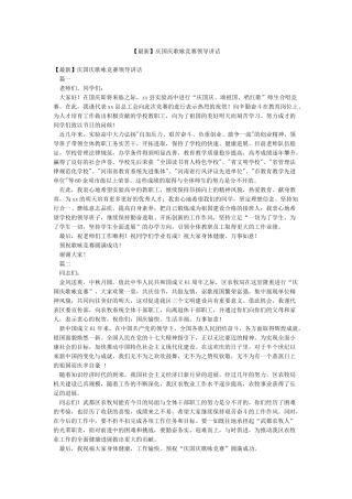 庆国庆歌咏比赛领导讲话