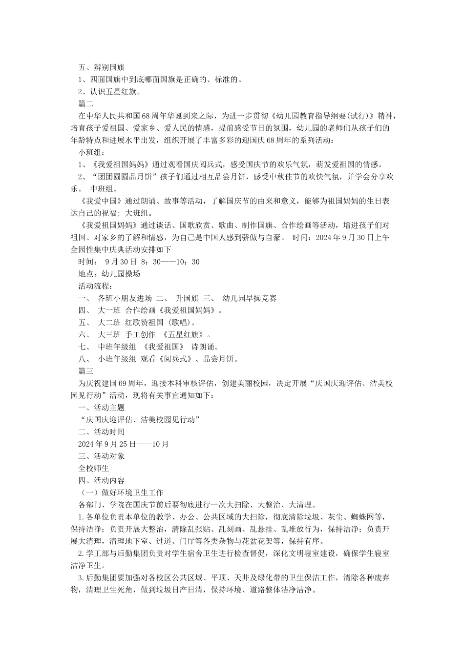 庆国庆活动方案(共10篇)_第2页