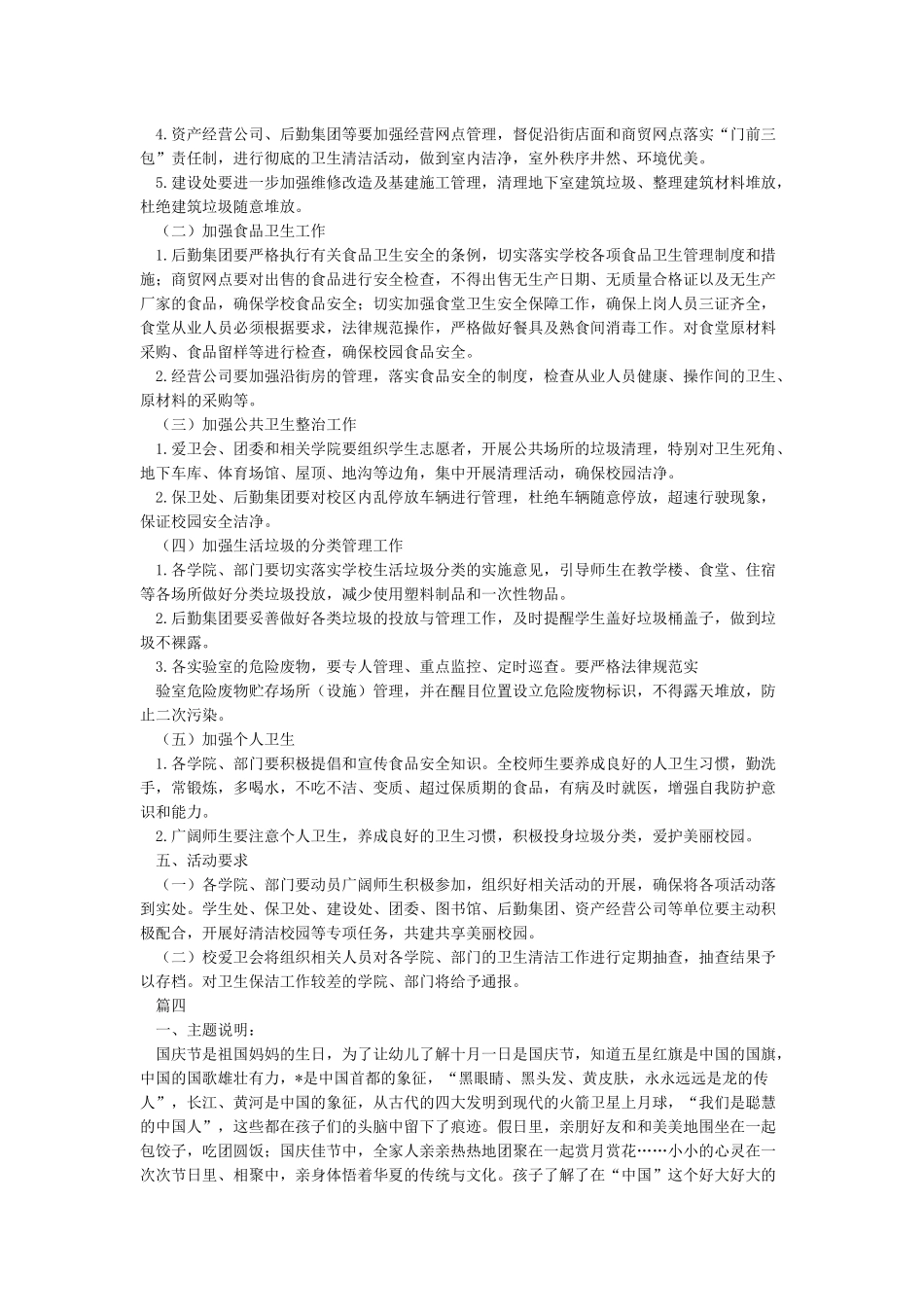 庆国庆活动方案(共10篇)_第3页