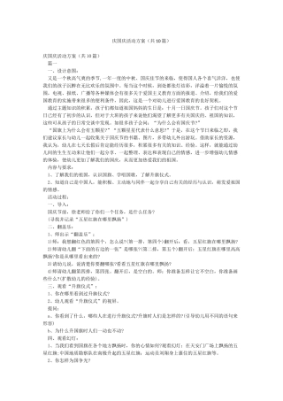 庆国庆活动方案(共10篇)