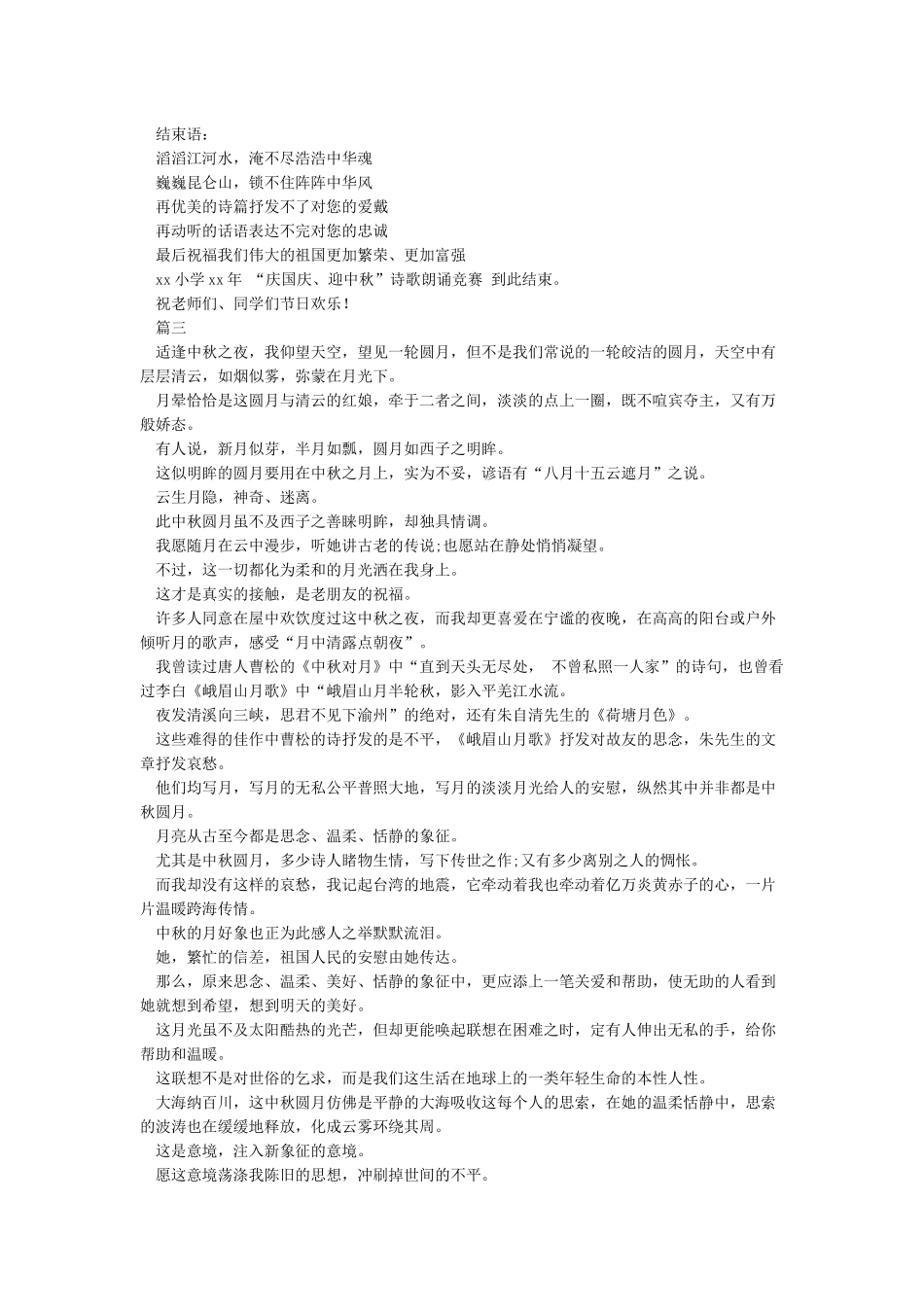 庆国庆迎中秋诗歌朗诵_第2页