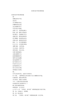 庆国庆迎中秋诗歌朗诵