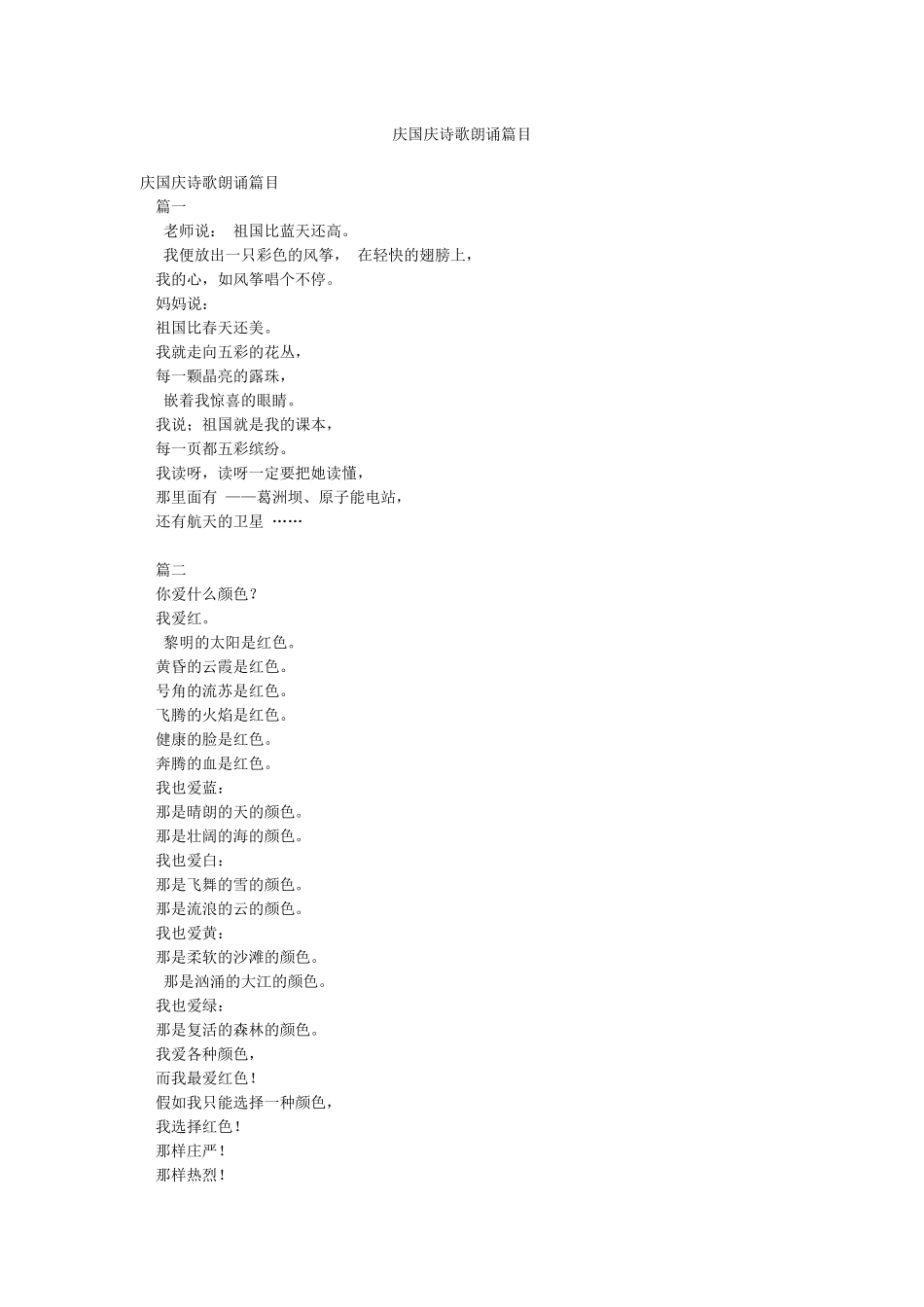 庆国庆诗歌朗诵篇目_第1页