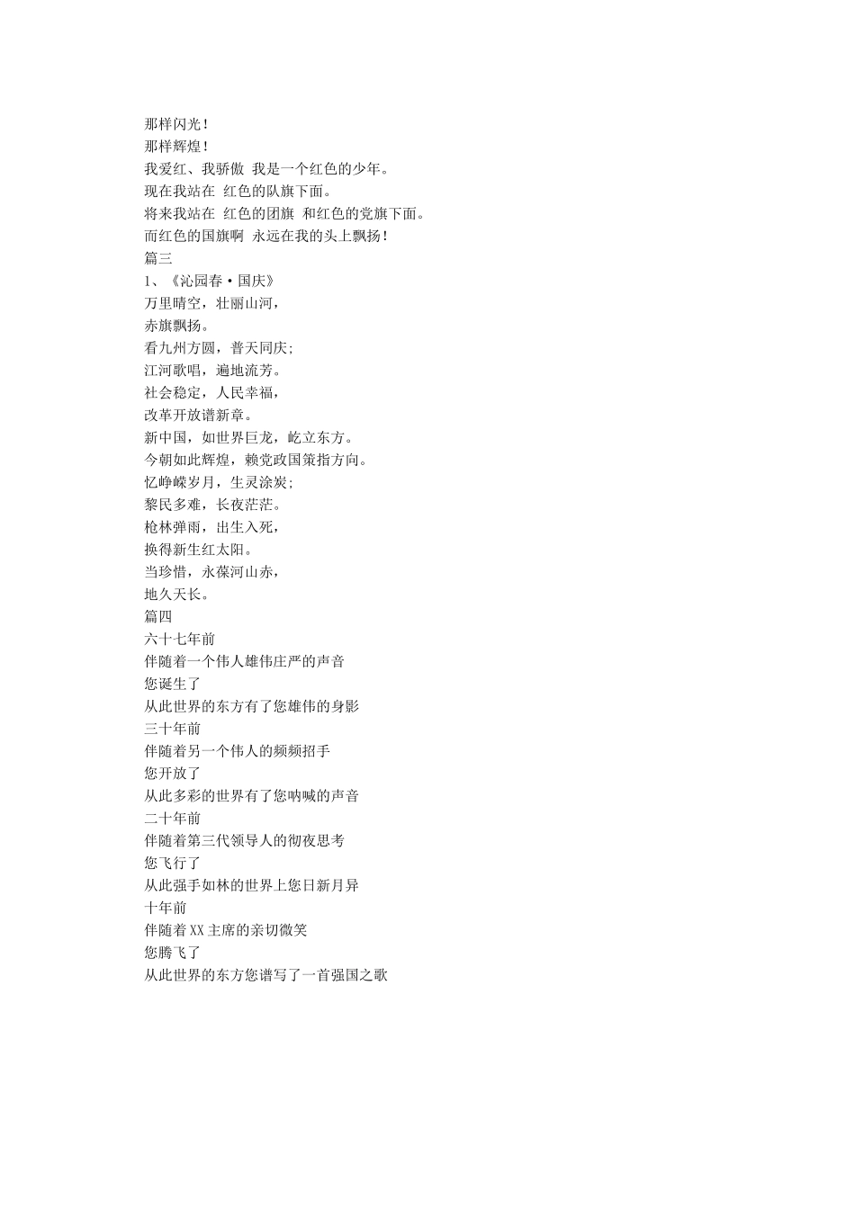 庆国庆诗歌朗诵篇目_第2页