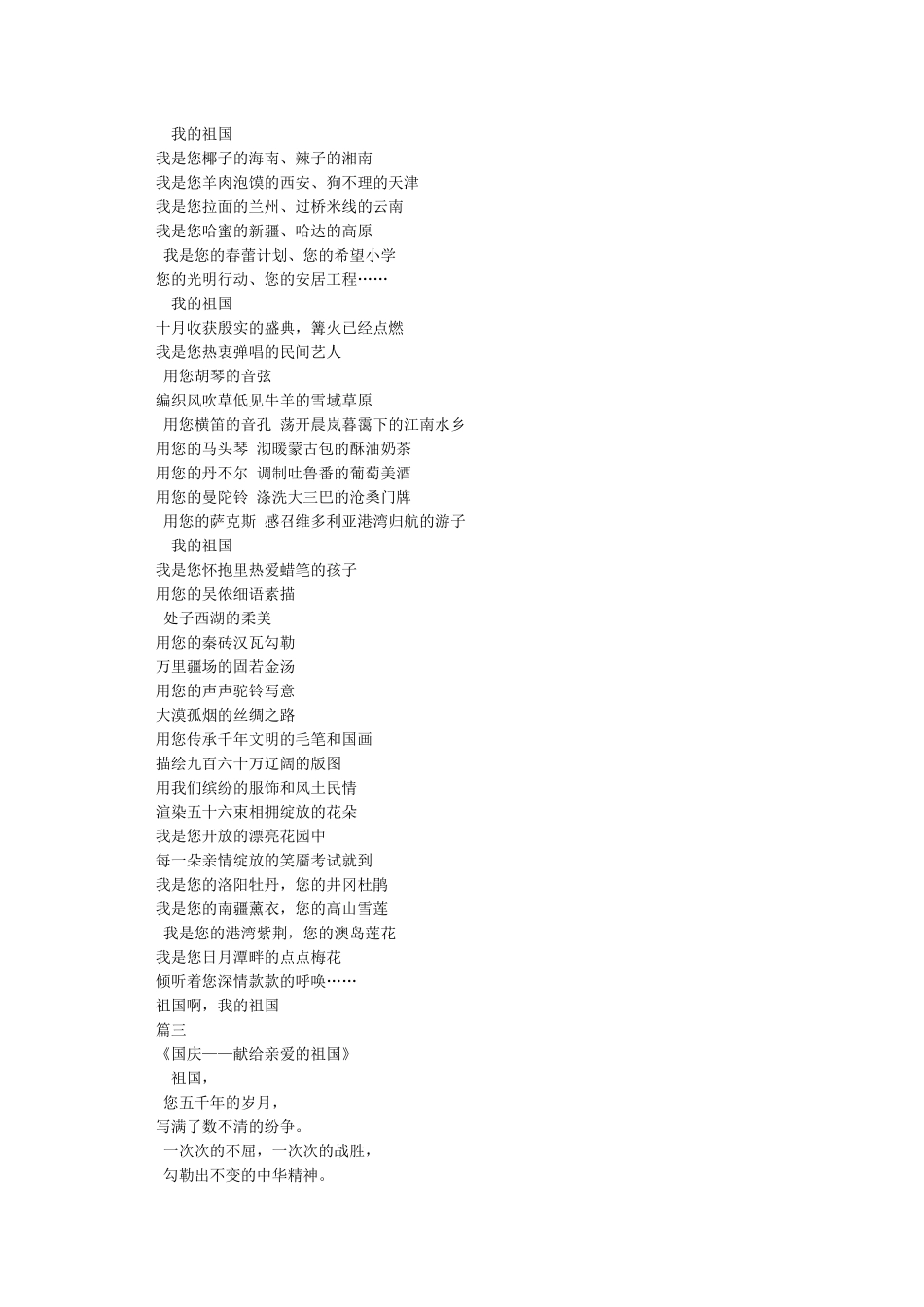 庆国庆诗歌-励志诗歌_第3页