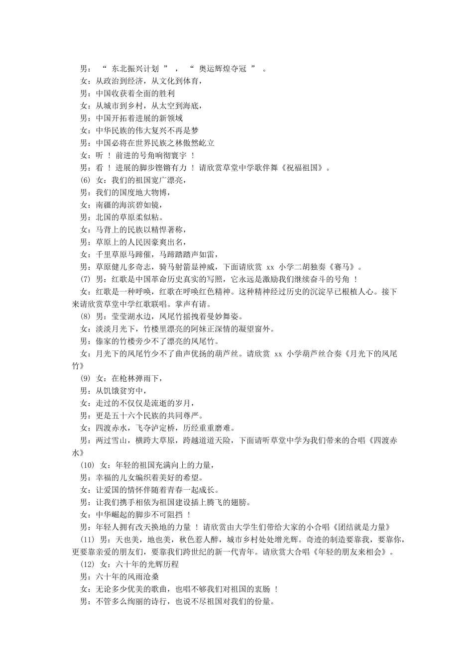 庆国庆迎中秋文艺晚会主持词-十一国庆节_第2页