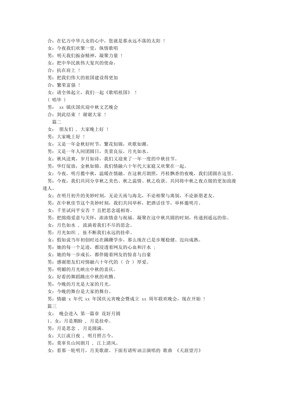 庆国庆迎中秋文艺晚会主持词-十一国庆节_第3页