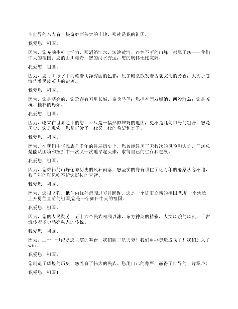 庆国庆诗歌——我爱您祖国_第1页