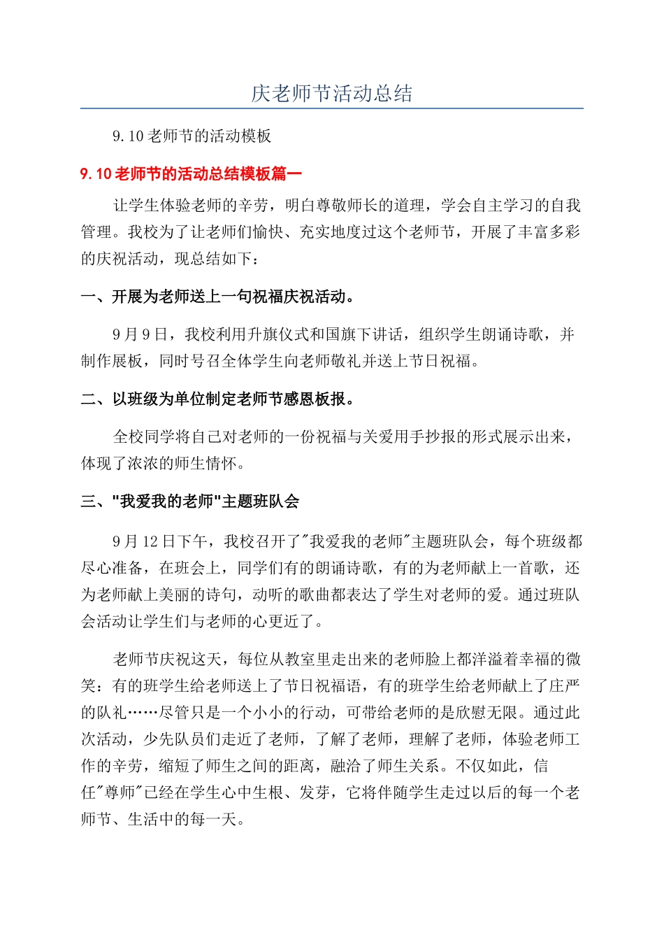 庆教师节活动总结_第1页