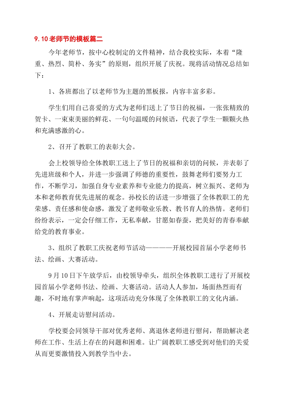 庆教师节活动总结_第2页