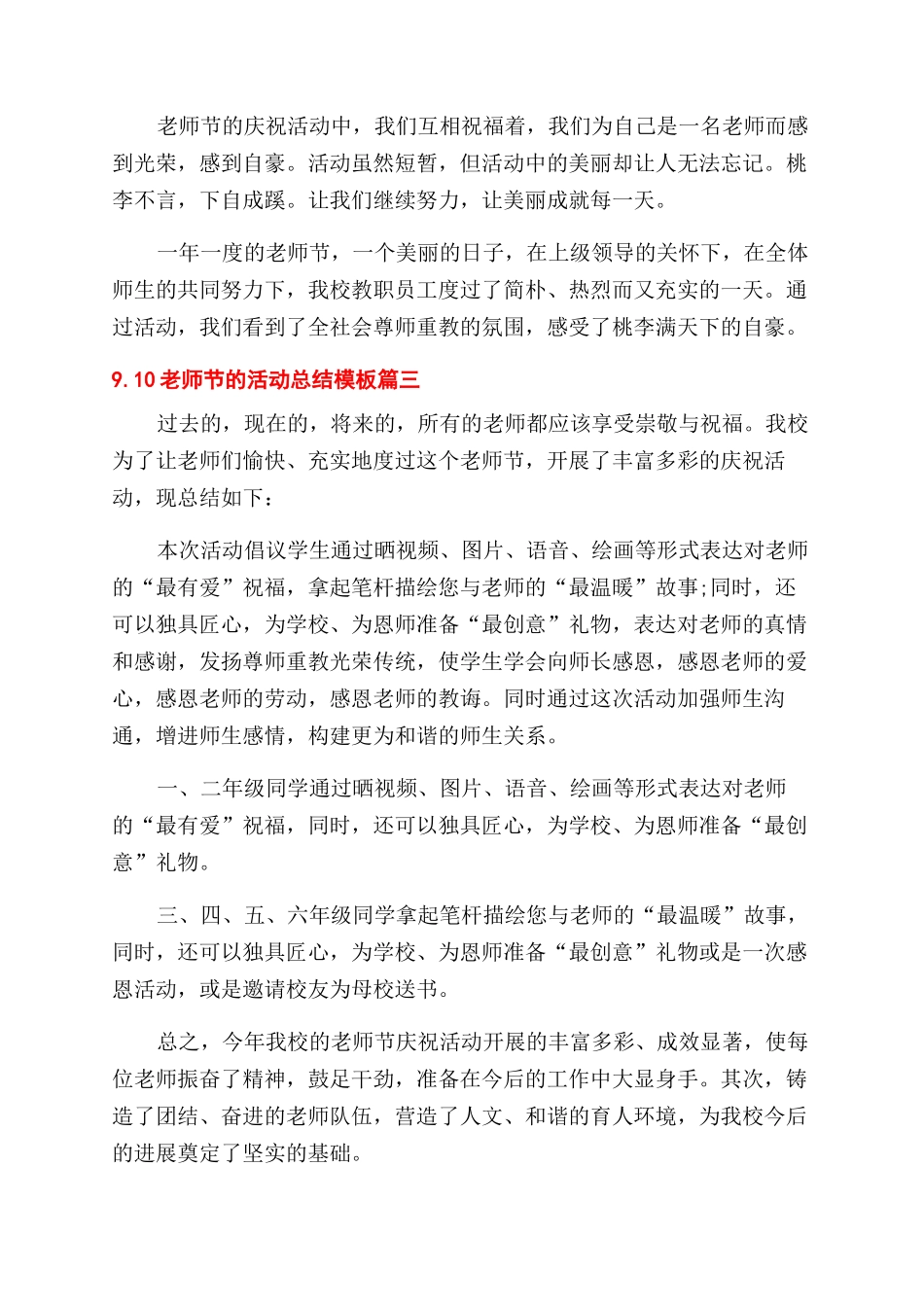 庆教师节活动总结_第3页