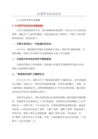 庆教师节活动总结