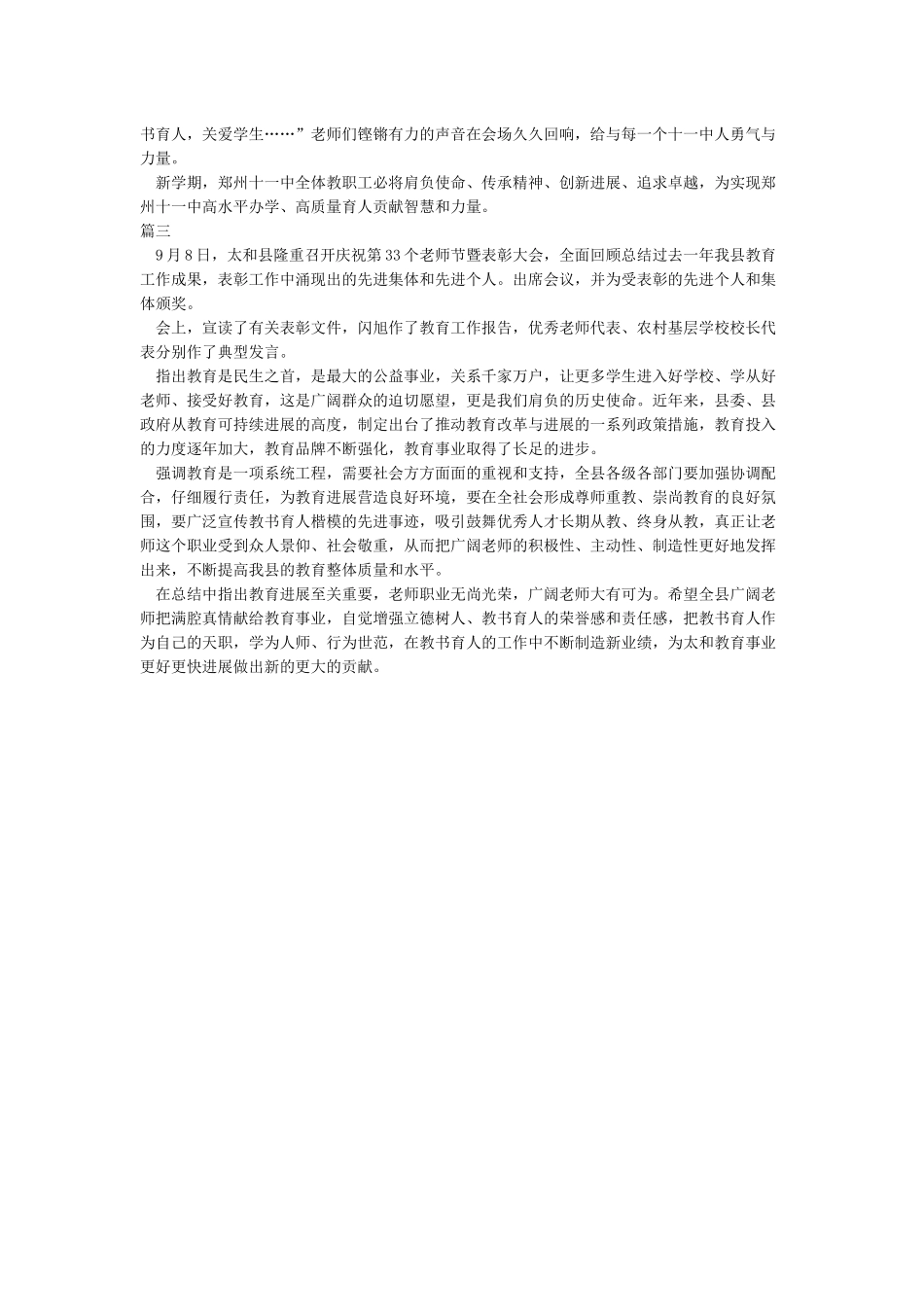 庆教师节暨表彰大会通讯稿_第2页