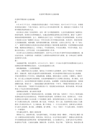 庆教师节暨表彰大会通讯稿