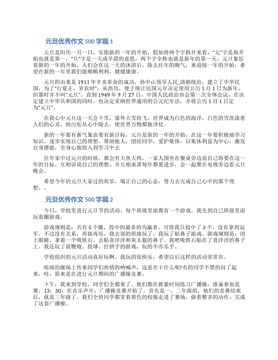 庆牛年元旦优秀作文合集5篇_第1页