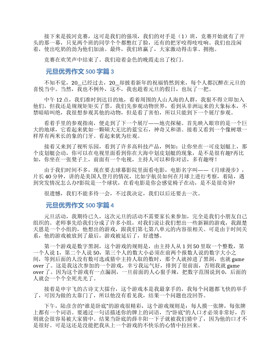 庆牛年元旦优秀作文合集5篇_第2页