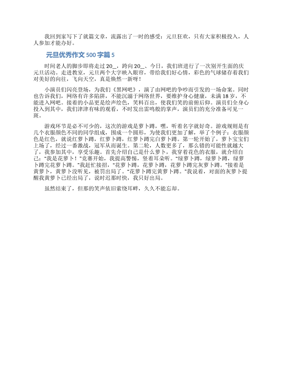 庆牛年元旦优秀作文合集5篇_第3页