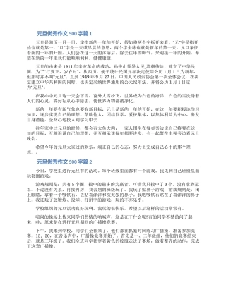 庆牛年元旦优秀作文合集5篇