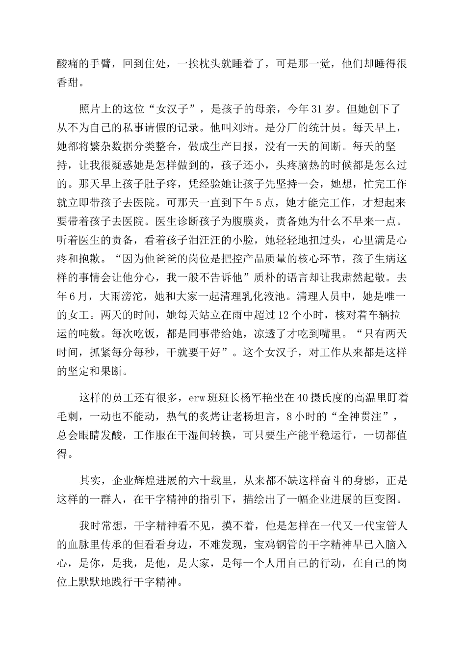 庆国庆青春建功新时代演讲稿范文行走“干字精神_第2页