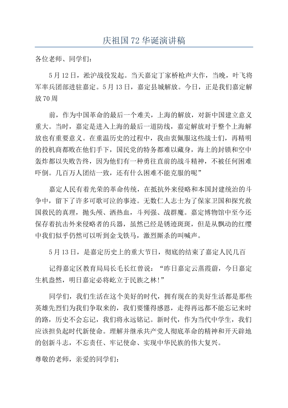 庆祖国72华诞演讲稿_第1页