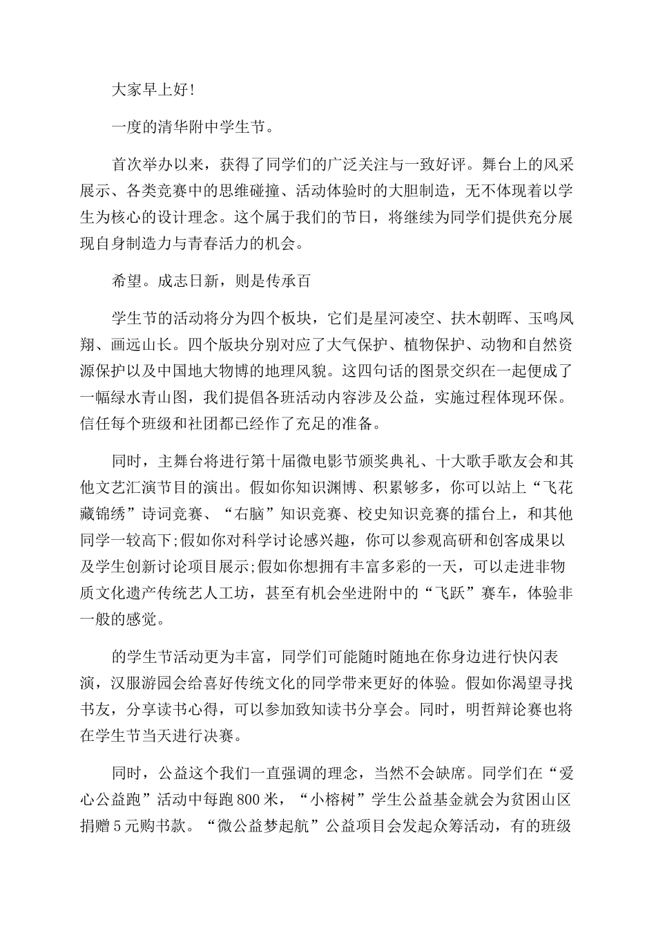 庆祖国72华诞演讲稿_第2页