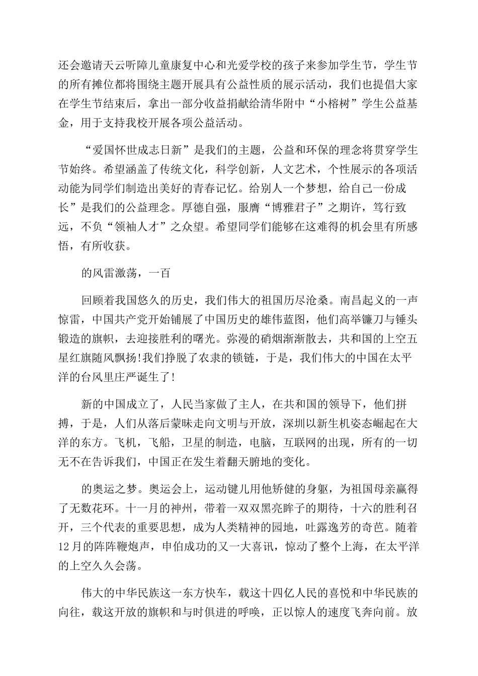 庆祖国72华诞演讲稿_第3页