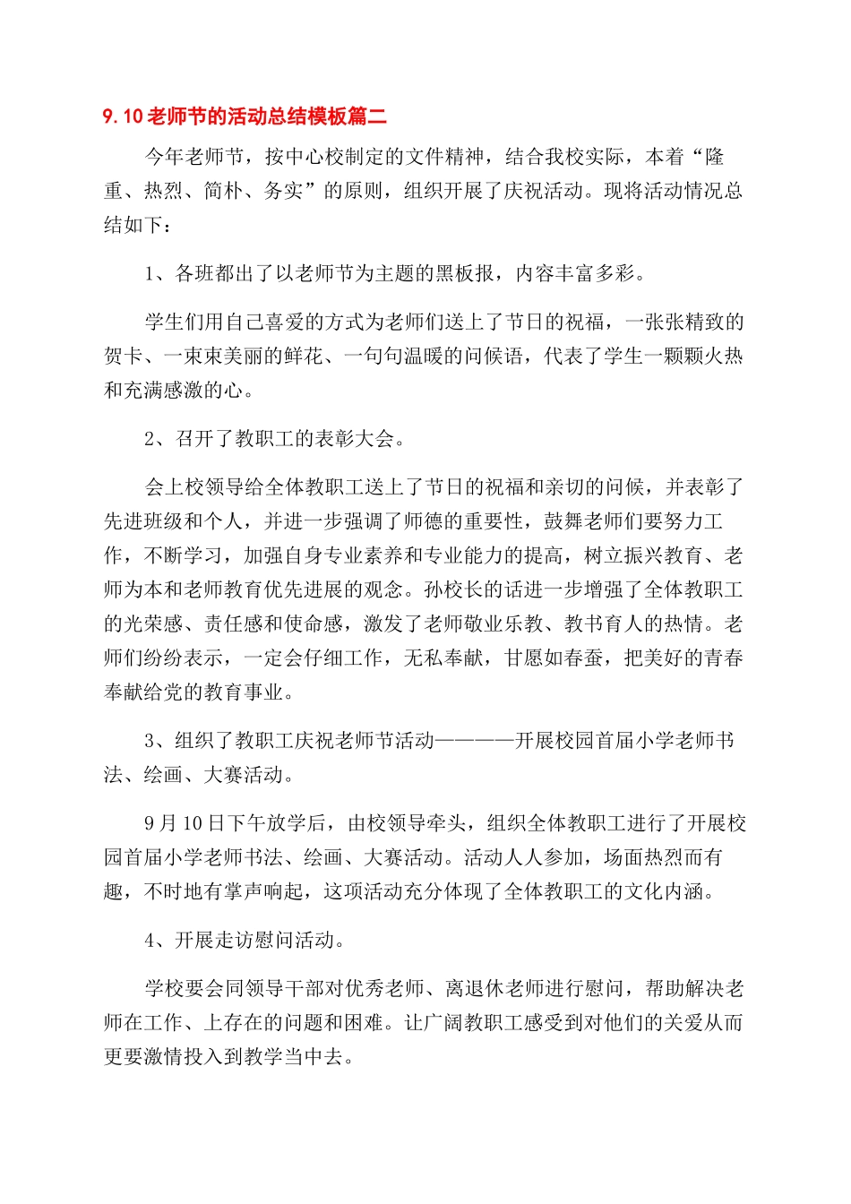庆教师节活动总结范文_第2页