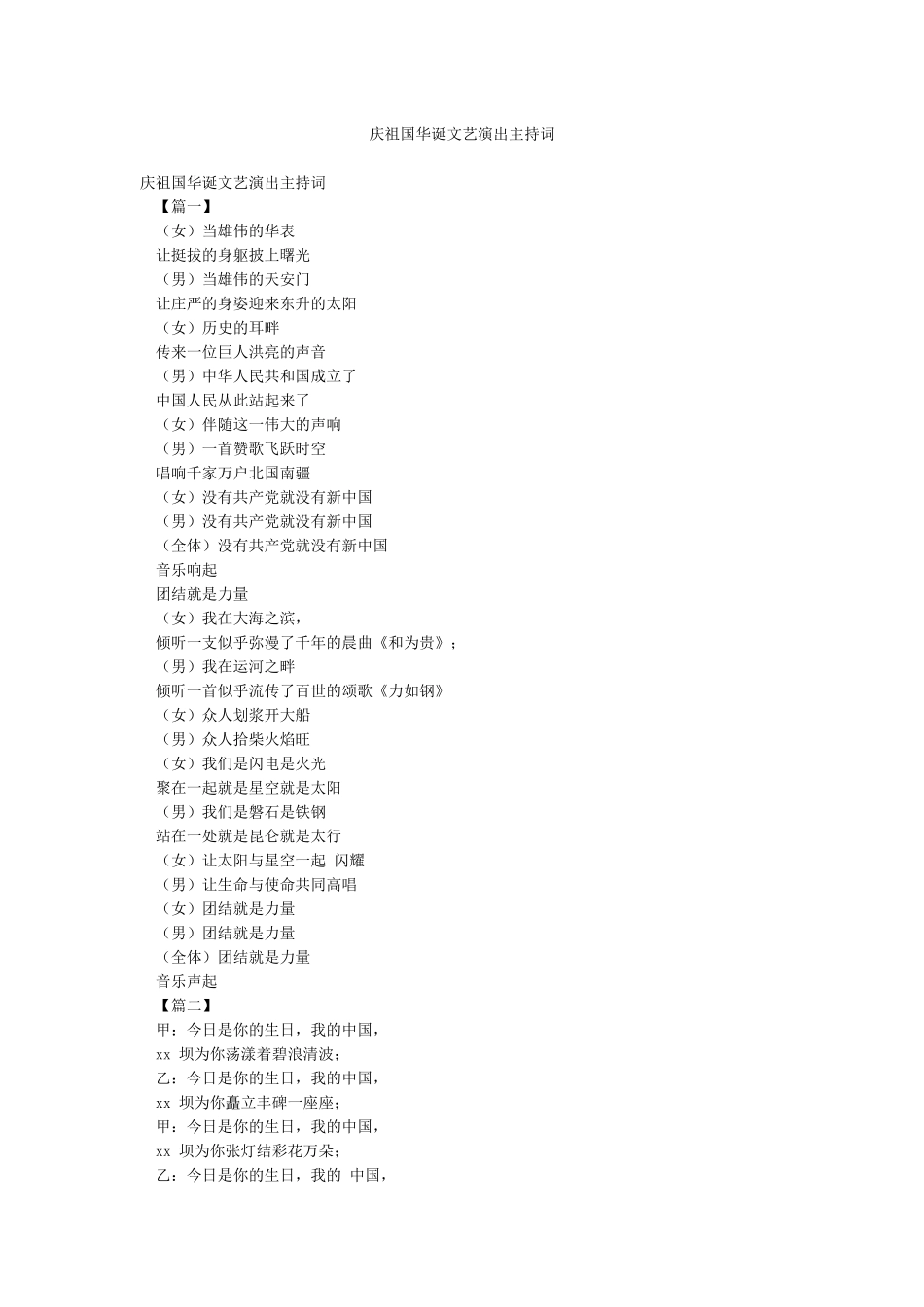 庆祖国华诞文艺演出主持词_第1页