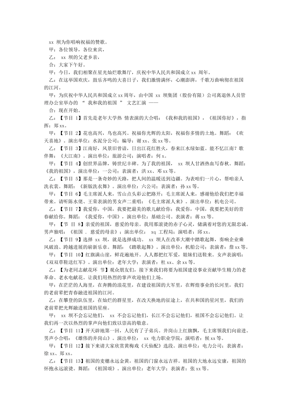 庆祖国华诞文艺演出主持词_第2页
