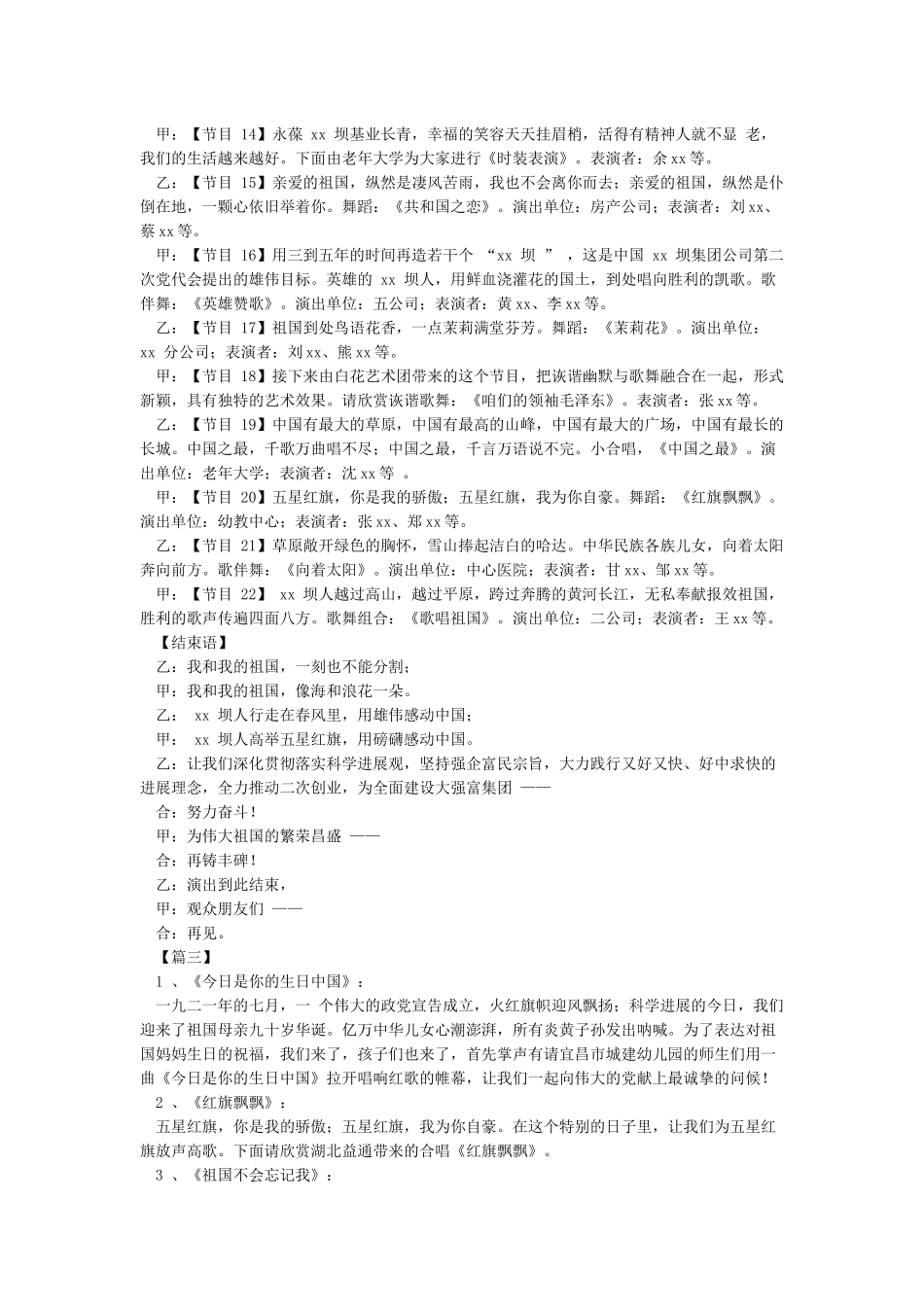 庆祖国华诞文艺演出主持词_第3页