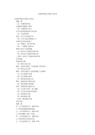 庆祖国华诞文艺演出主持词