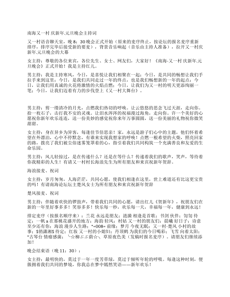 庆新年元旦晚会主持词_第1页