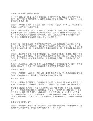 庆新年元旦晚会主持词