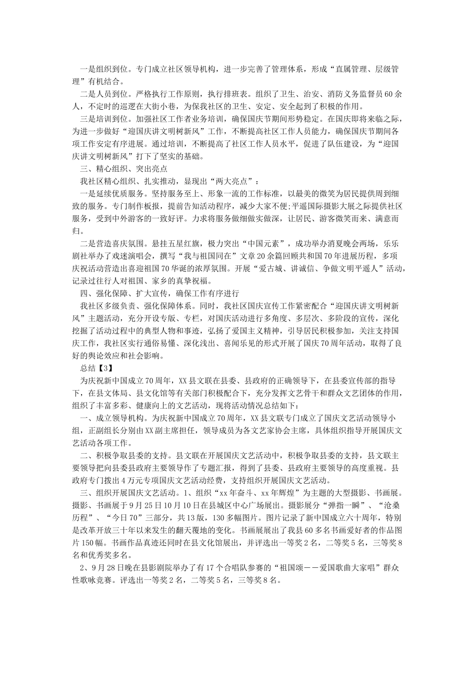 庆祝2024年建国70周年活动总结报告范文_第2页