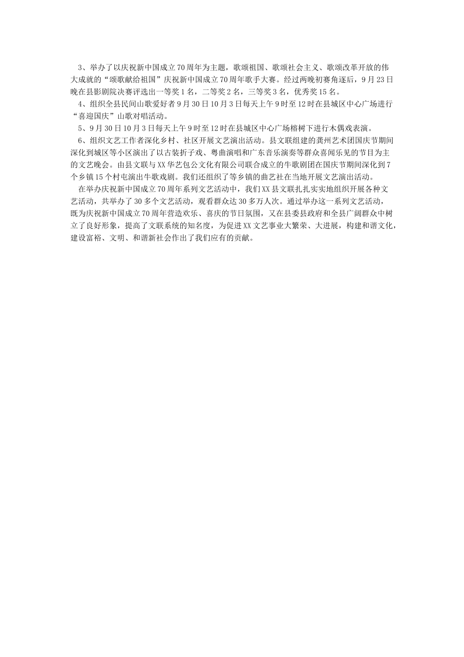 庆祝2024年建国70周年活动总结报告范文_第3页