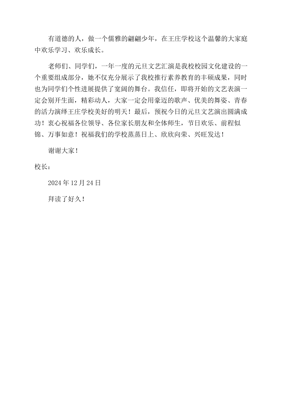 庆祝2024年元旦文艺汇演活动校长致辞_第3页
