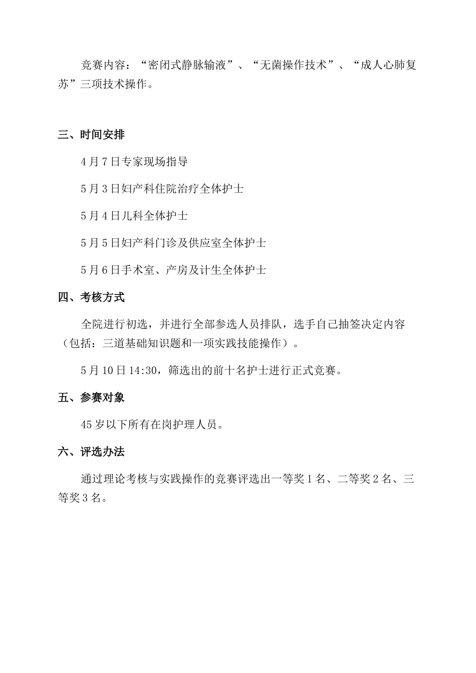 庆祝512国际护士节岗位练兵活动方案范文范文_第2页