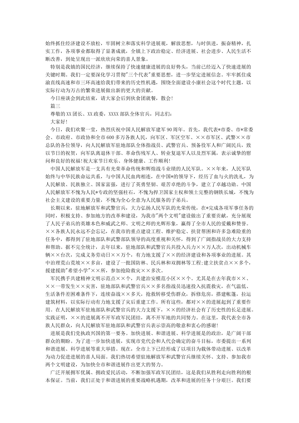 庆祝“八一”建军节座谈会主持词_第2页