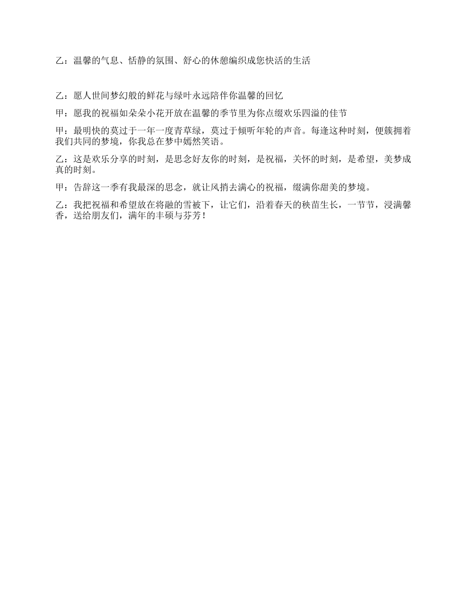 庆祝2024年元旦晚会主持词范文_第2页