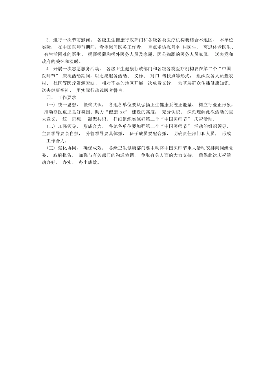 庆祝“中国医师节”活动方案_第2页