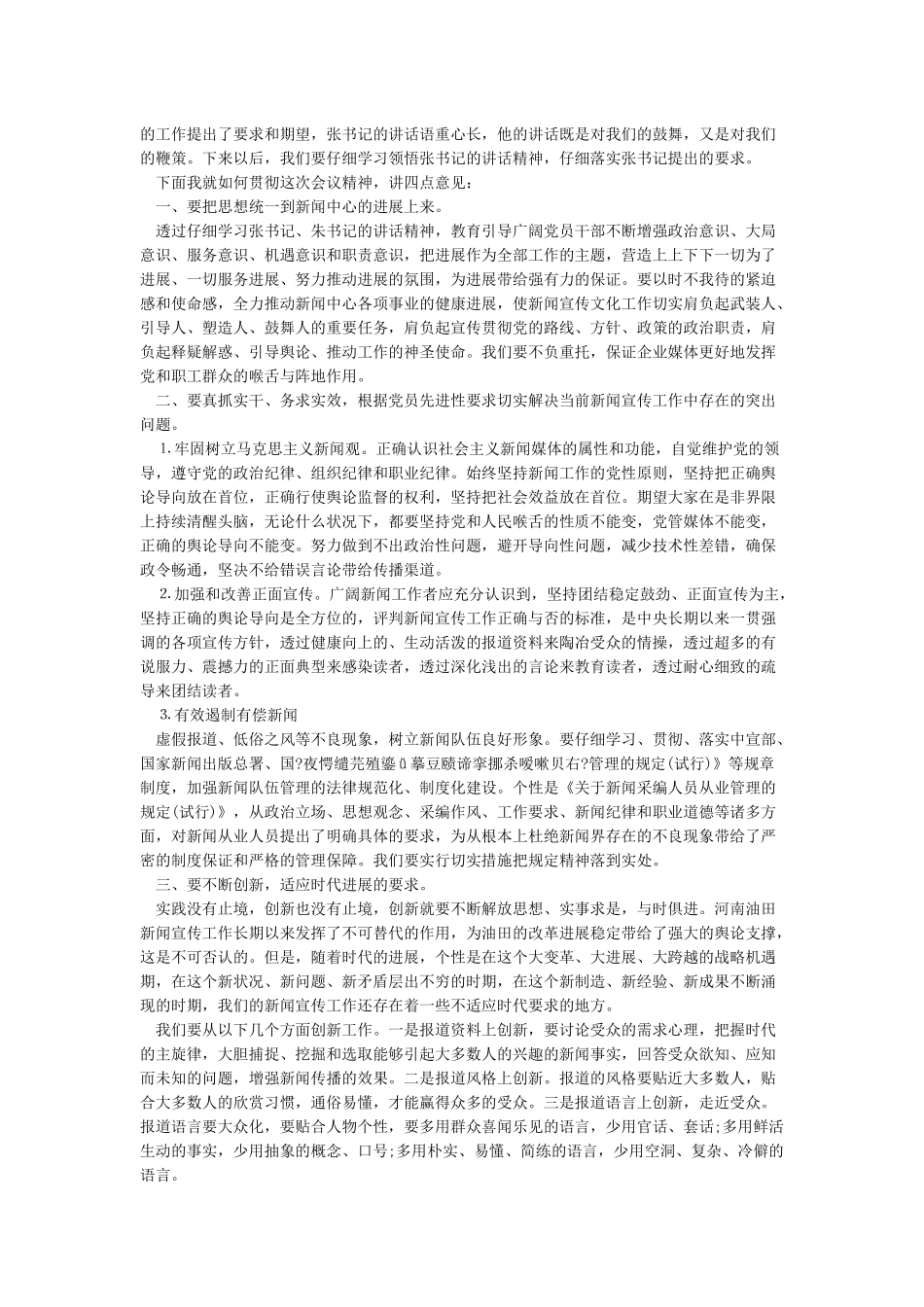 庆祝七一建党节表彰大会主持词精选5篇_第3页