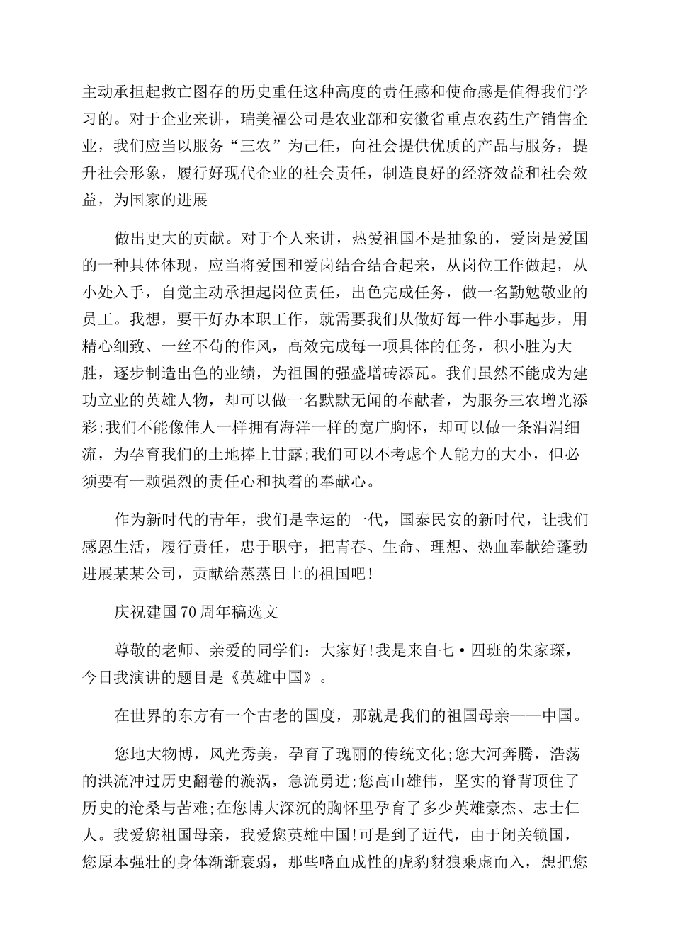 庆祝70周年演讲稿范文2篇_第2页