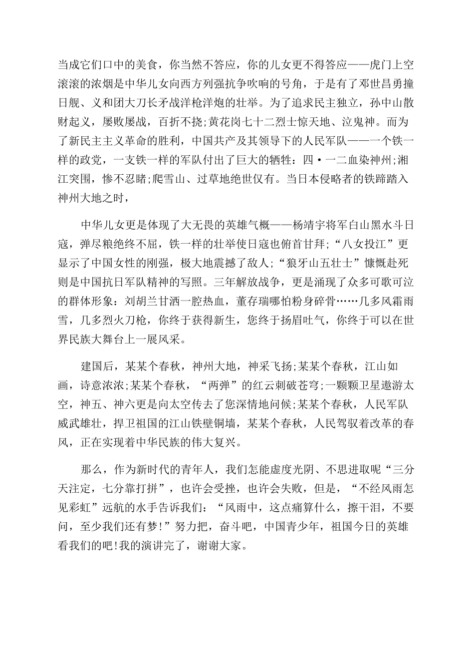 庆祝70周年演讲稿范文2篇_第3页