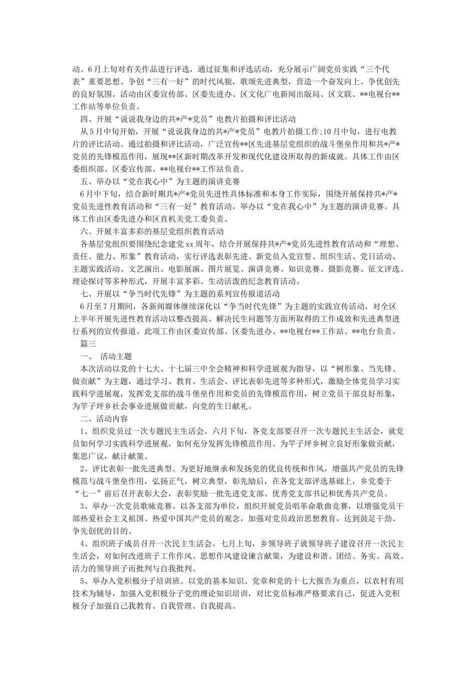 庆祝七一建党节活动方案大全6篇_第2页