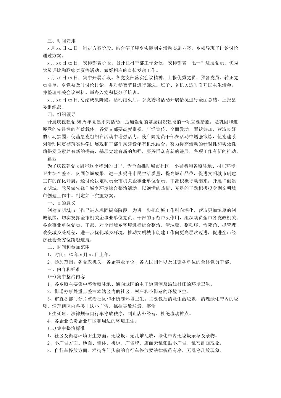 庆祝七一建党节活动方案大全6篇_第3页