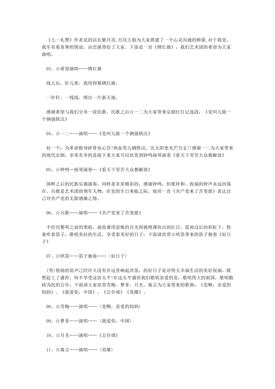 庆祝七一晚会主持词-七一建党节_第2页