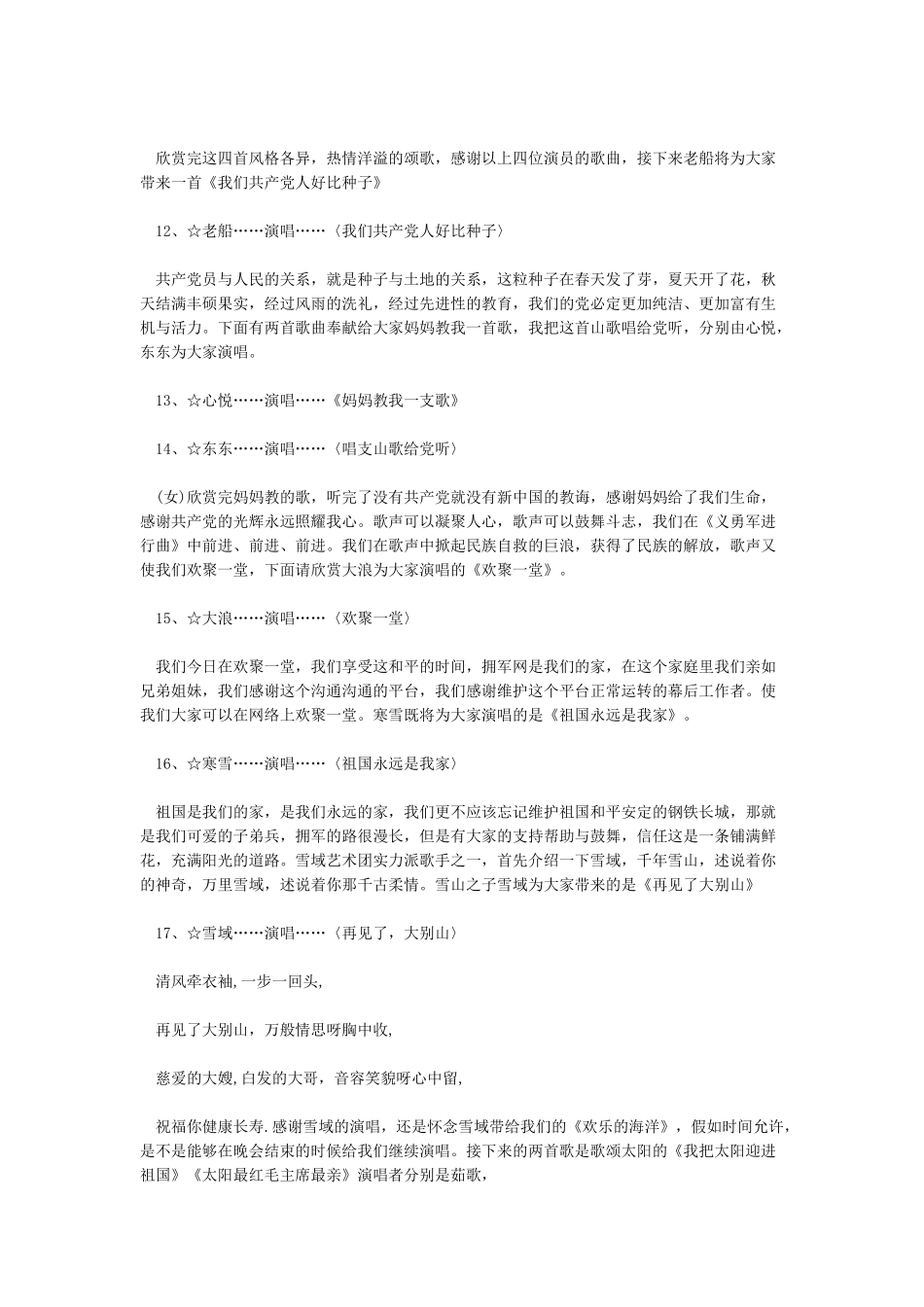 庆祝七一晚会主持词-七一建党节_第3页