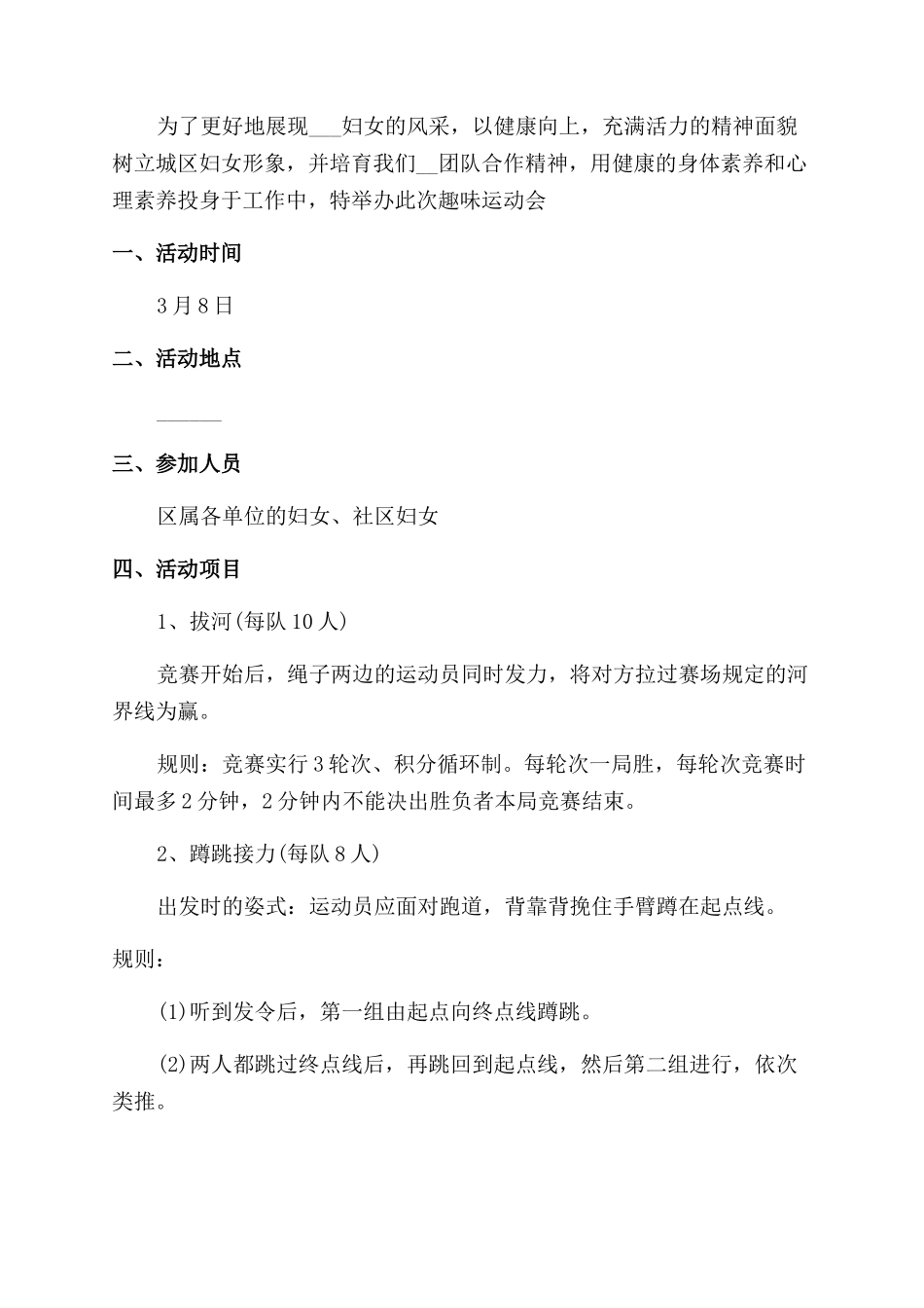 庆祝三八妇女节活动方案范文范文例文2024_第3页