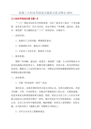 庆祝三八妇女节活动方案范文范文例文2024